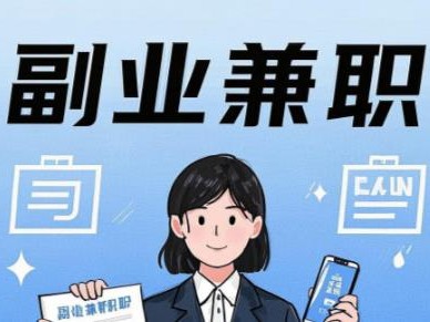 锡林郭勒在手机上可以做哪些副业赚钱？